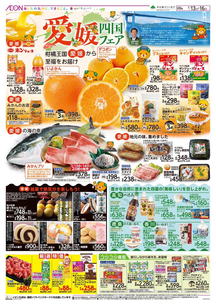 Mixed media feed | イオンモール佐賀大和 | LINE Official Account