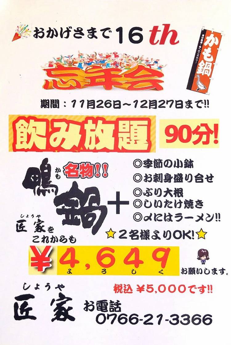 Mixed media feed | 匠家（しょうや） | LINE Official Account
