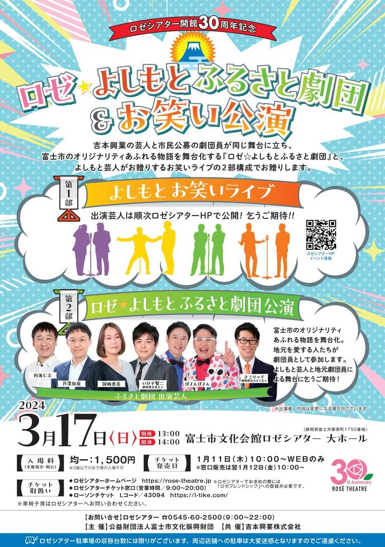 Mixed media feed | ロゼシアター【イベント】 | LINE Official Account