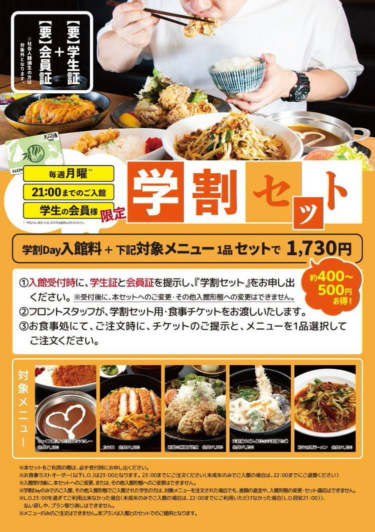 Mixed media feed | さがの温泉 天山の湯 | LINE Official Account