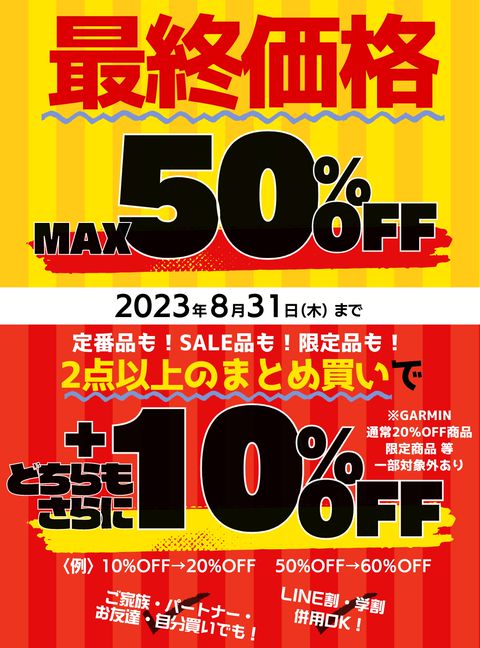 みんと　タイムセール8/6 ミントタイムイオンモール岡山店 | LINE Official Account