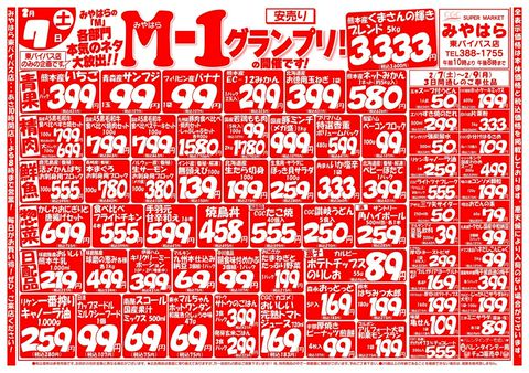 みやはら 東バイパス店 | LINE Official Account