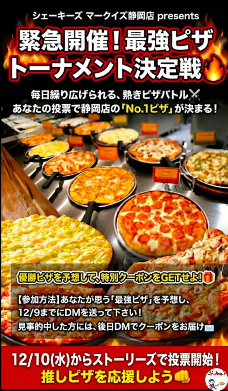 Mixed media feed | シェーキーズマークイズ静岡 | LINE Official Account