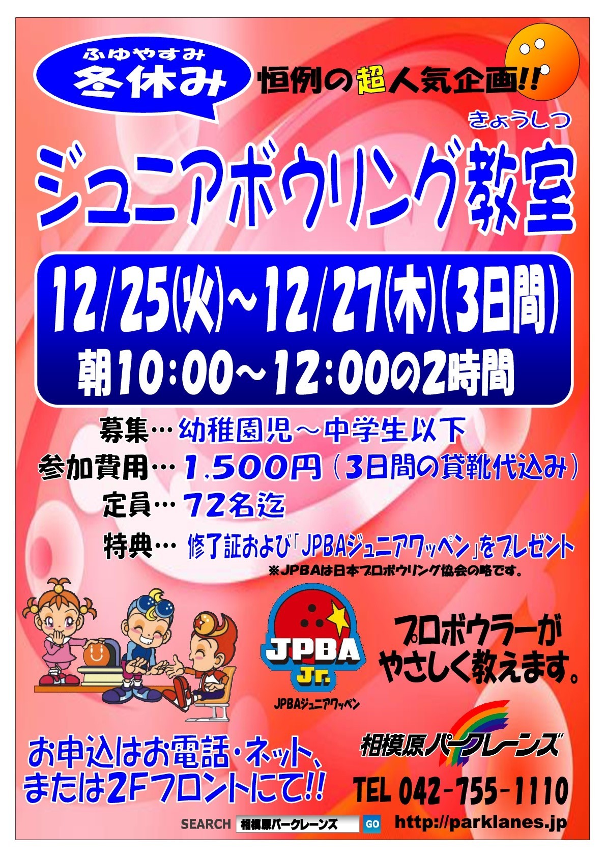 アカウント紹介 | 相模原パークレーンズ | LINE Official Account