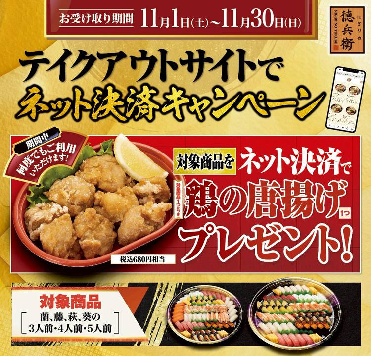 Mixed media feed | にぎりの徳兵衛 羽島店 | LINE Official Account