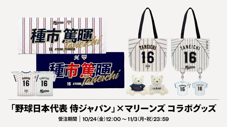 MARINES OFFICIAL FANBOOK 2025 第5弾 トートバッグ【マリーンズ