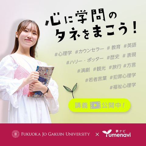 福岡女学院大学 | LINE Official Account