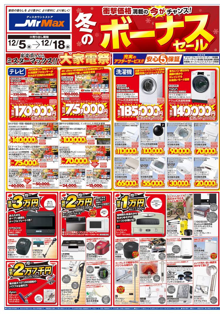 Mixed media feed | ミスターマックス 熊本北店 | LINE Official Account