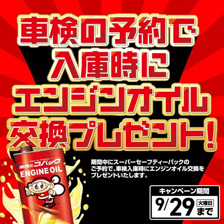 Mixed media feed | 車検のコバック蓮田店 | LINE Official Account