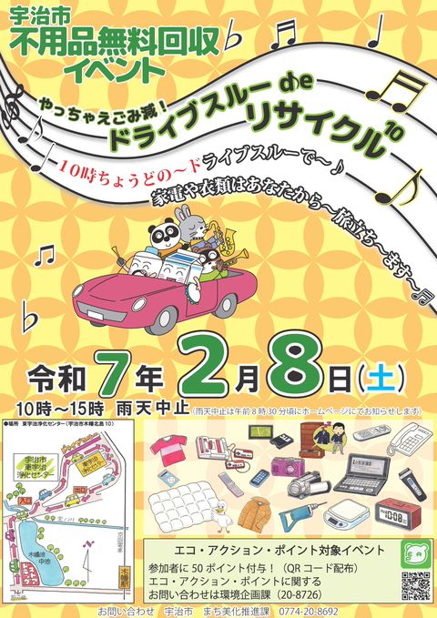 宇治市 | LINE Official Account