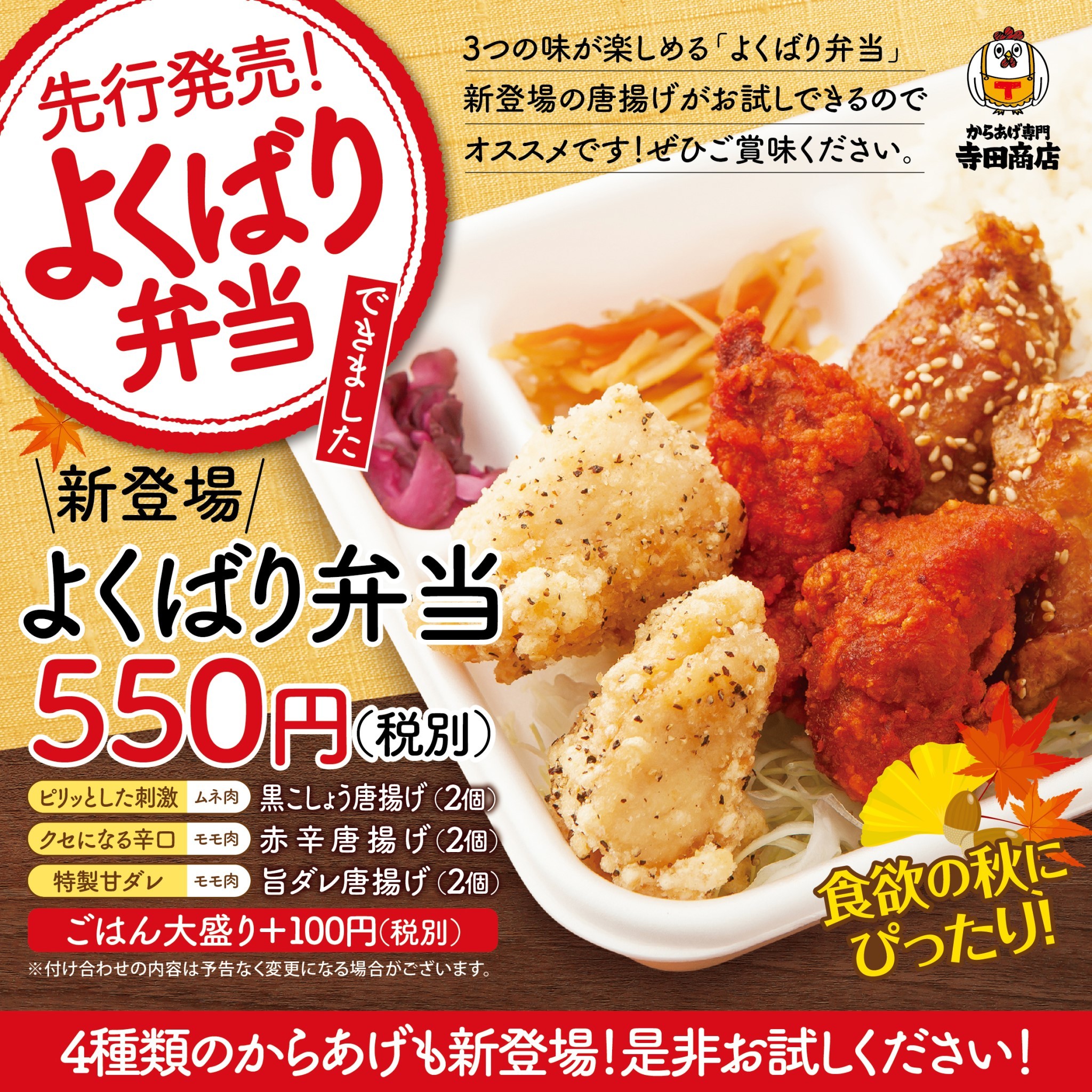 からあげ 醤油からあげ・旨塩からあげ | 元祖からあげ本舗マルタツ 藤岡店