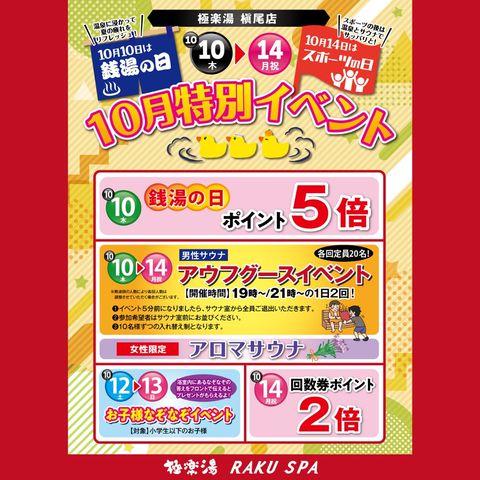 極楽湯 槇尾店 | LINE Official Account