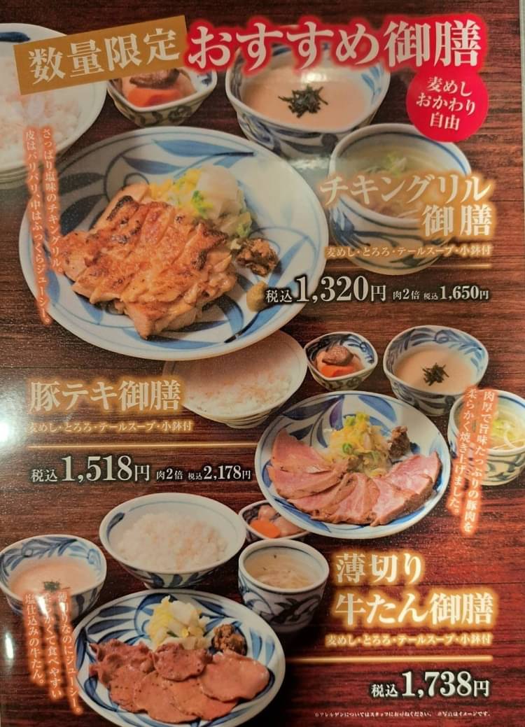 Mixed media feed | 牛たん 青葉 東急たまプラーザ店 | LINE Official