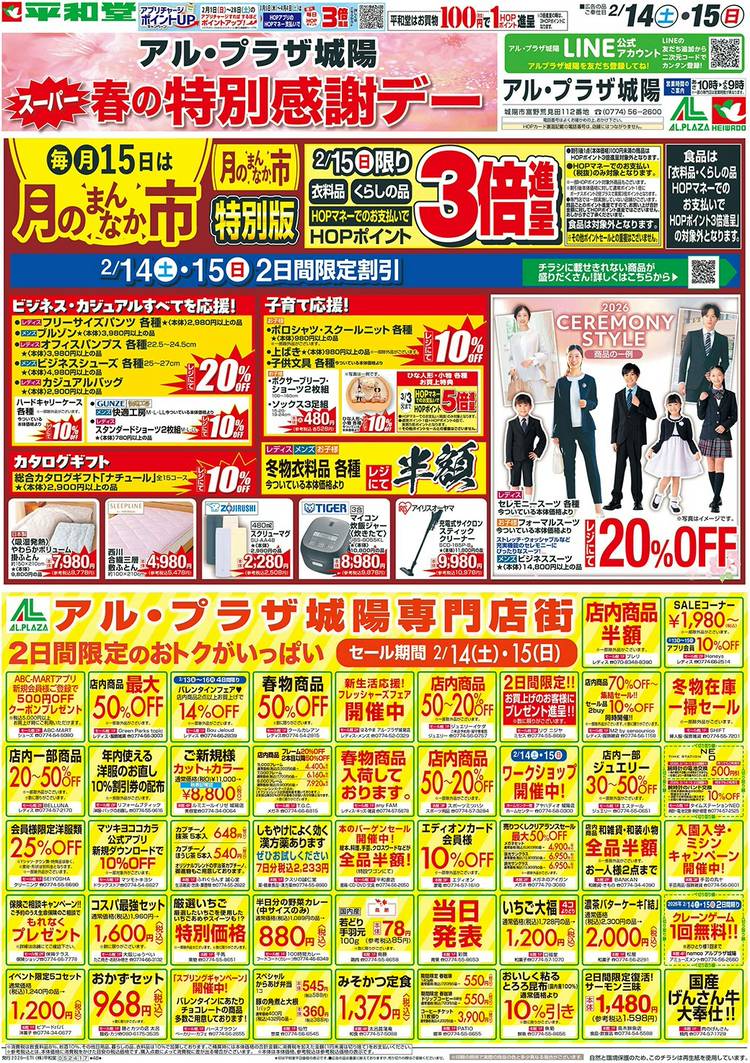 Mixed media feed | アル・プラザ城陽 | LINE Official Account