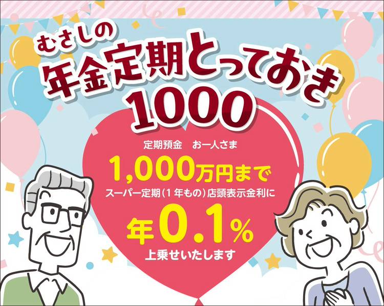 moさん専用(差額ページ) Mixed media feed | 武蔵野銀行 | LINE Official Account