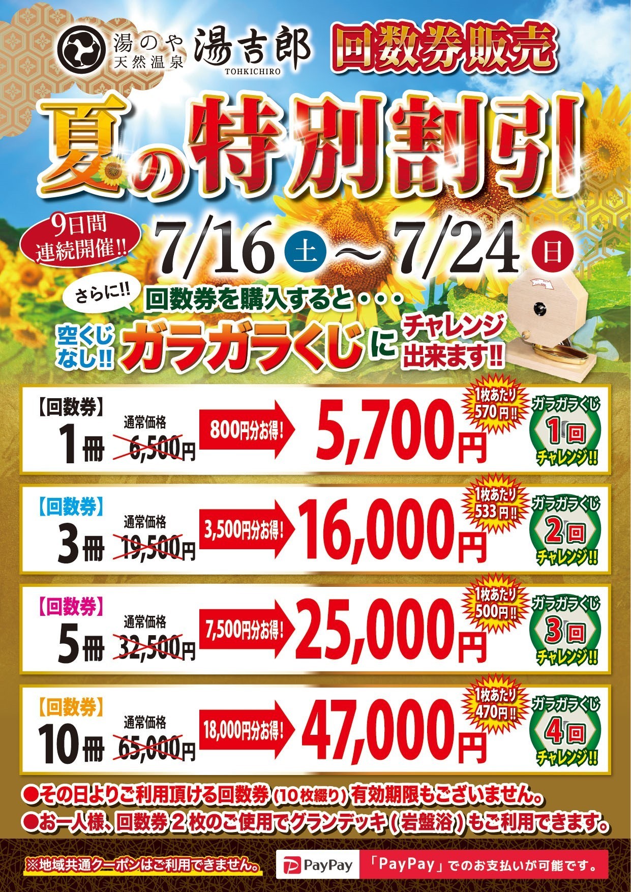 湯吉郎 回数券 3冊 30回分（湯吉郎 とうきちろう 回数券 30枚セット 3 