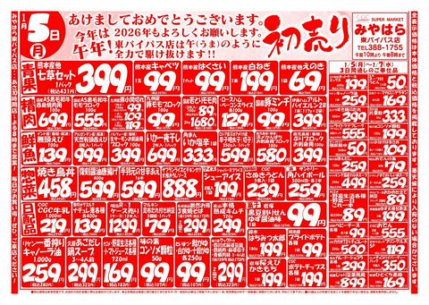 みやはら 東バイパス店 | LINE Official Account