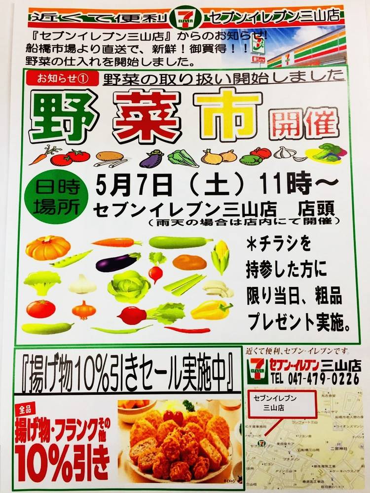 Mixed media feed | セブンイレブン三山店 | LINE Official Account