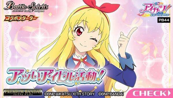 プレミアムカードセット 2次通常販売】劇場版 アイカツ！ 10th Anniversary プレミアム