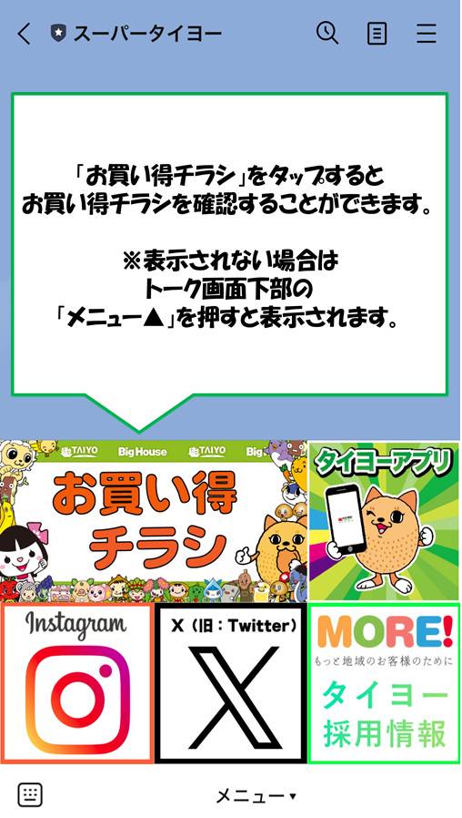 Mixed media feed | タイヨー八街 | LINE Official Account