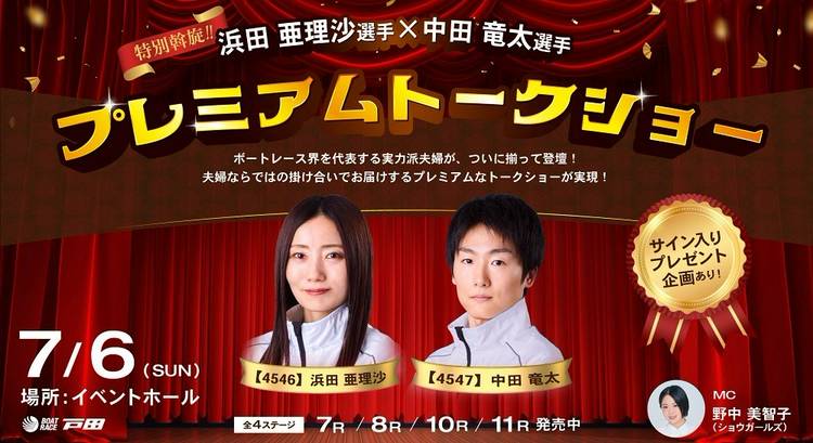 ボートレース浜田亜理沙選手 直筆サイン入りぬいぐるみ 浜田亜理沙選手 直筆サイン入り ペラ美ぬいぐるみ ボートレース