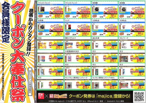 MEGAドン・キホーテ草加店 | LINE Official Account