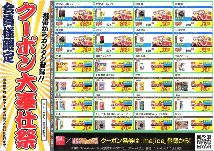 メガドンキホーテ草加 MEGAドン・キホーテ草加店」(草加市-ドンキホーテ-〒340-0011)の