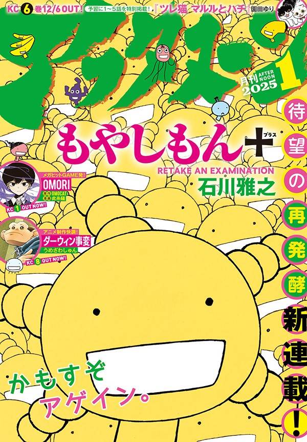 Mixed media feed | 月刊「アフタヌーン」 | LINE Official Account