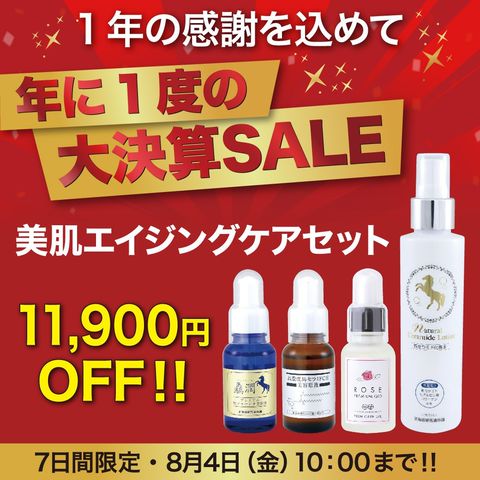 北海道純馬油本舗 | LINE Official Account