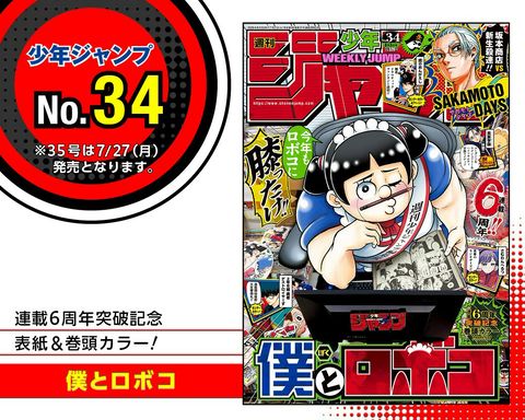 Mixed media feed | 週刊少年ジャンプ | LINE Official Account