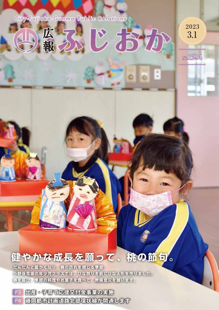 ふじおか Mixed media feed | 藤岡市 | LINE Official Account