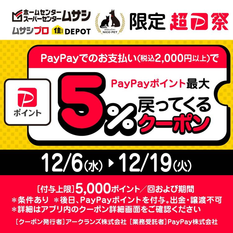 Mixed media feed | ムサシ高岡中曽根店 | LINE Official Account