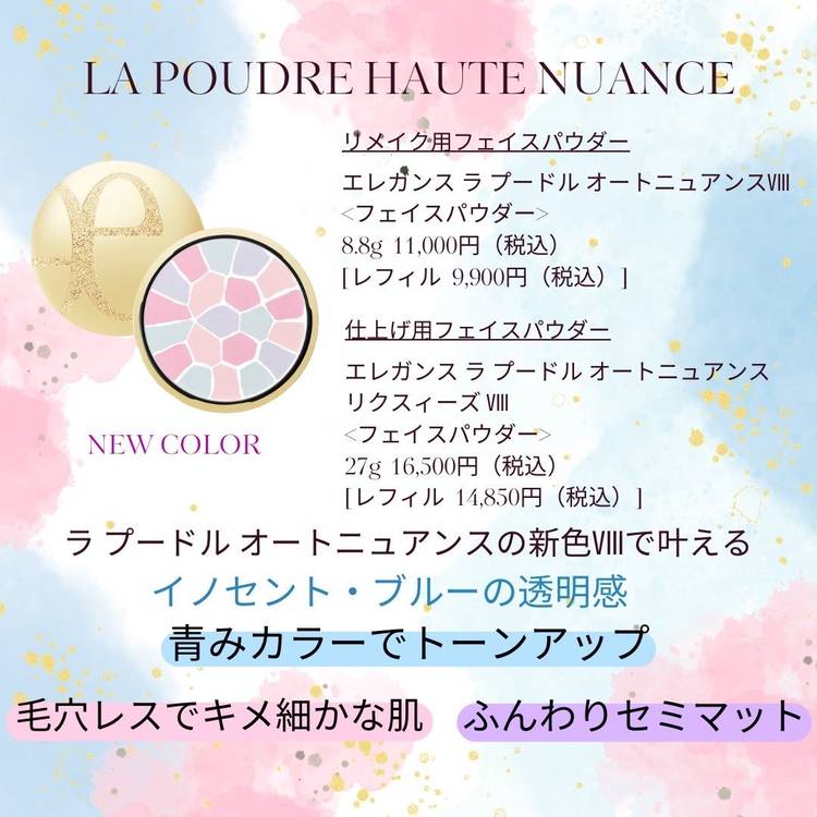 エレガンス ラプードル オートニュアンスリクスィーズ Ⅷ 27g