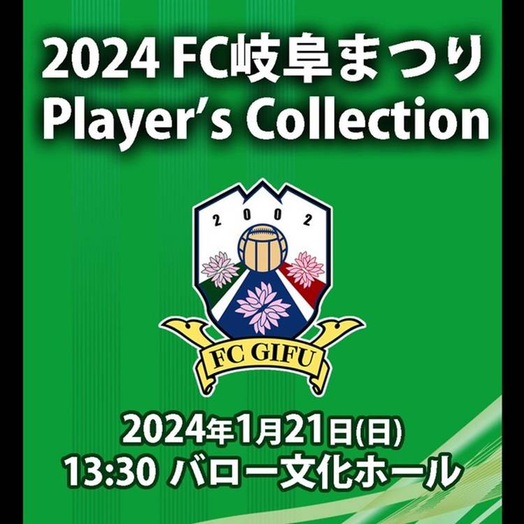 Mixed media feed | FC岐阜 | LINE Official Account