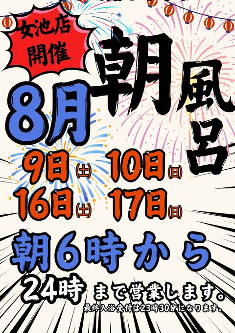おんりー 極楽湯 A3!』×極楽湯・RAKU SPA(らくスパ)コラボキャンペーン