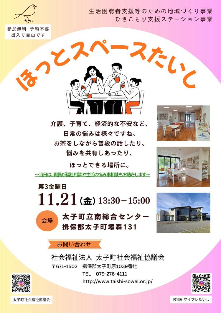Mixed media feed | 太子町社会福祉協議会（兵庫県） | LINE Official