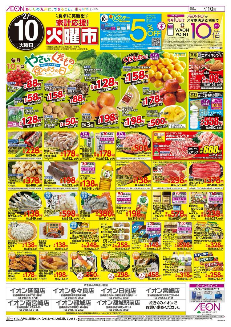 Mixed media feed | イオン南宮崎店 | LINE Official Account