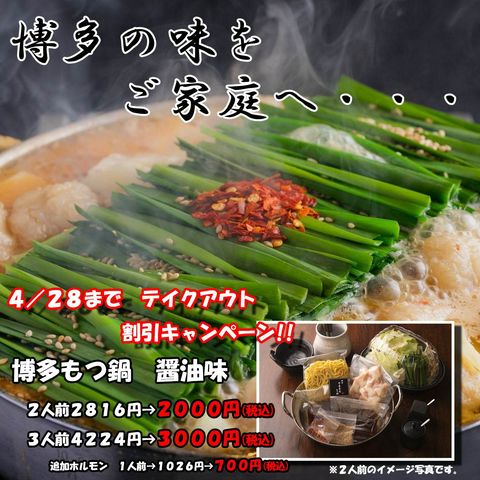 もつ鍋やまもと | LINE Official Account
