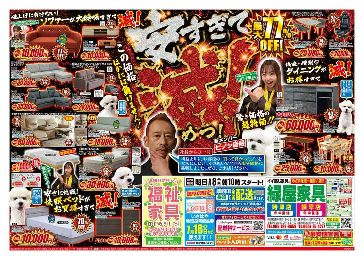 Mixed media feed | 緑屋家具 | LINE Official Account