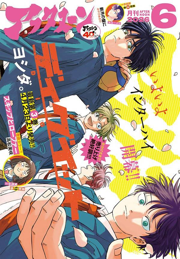 Mixed media feed | 月刊「アフタヌーン」 | LINE Official Account