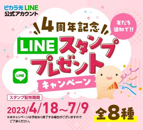 Mixed media feed | ピカラ光 | LINE Official Account