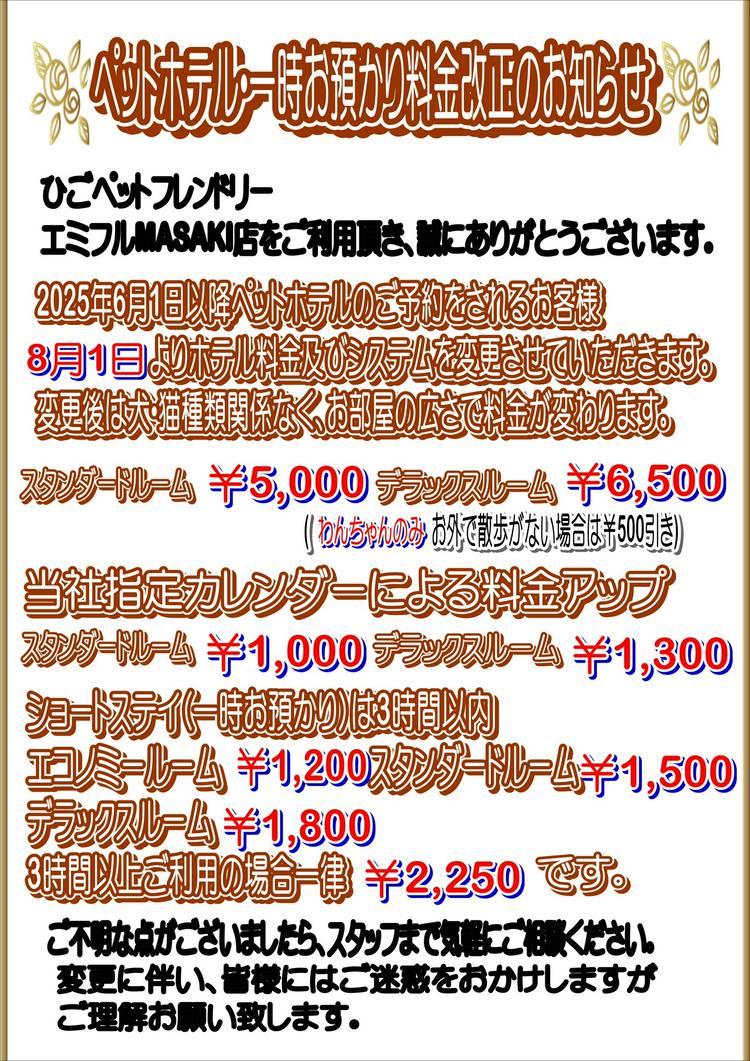 Mixed media feed | ひごペットエミフルMASAKI店 | LINE Official Account