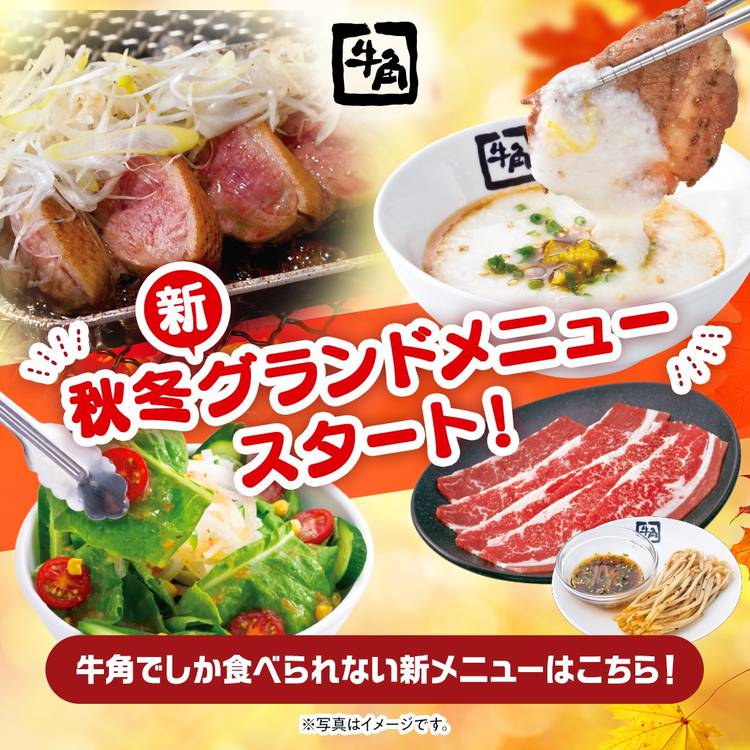 Mixed media feed | 牛角 北千住駅前店 | LINE Official Account