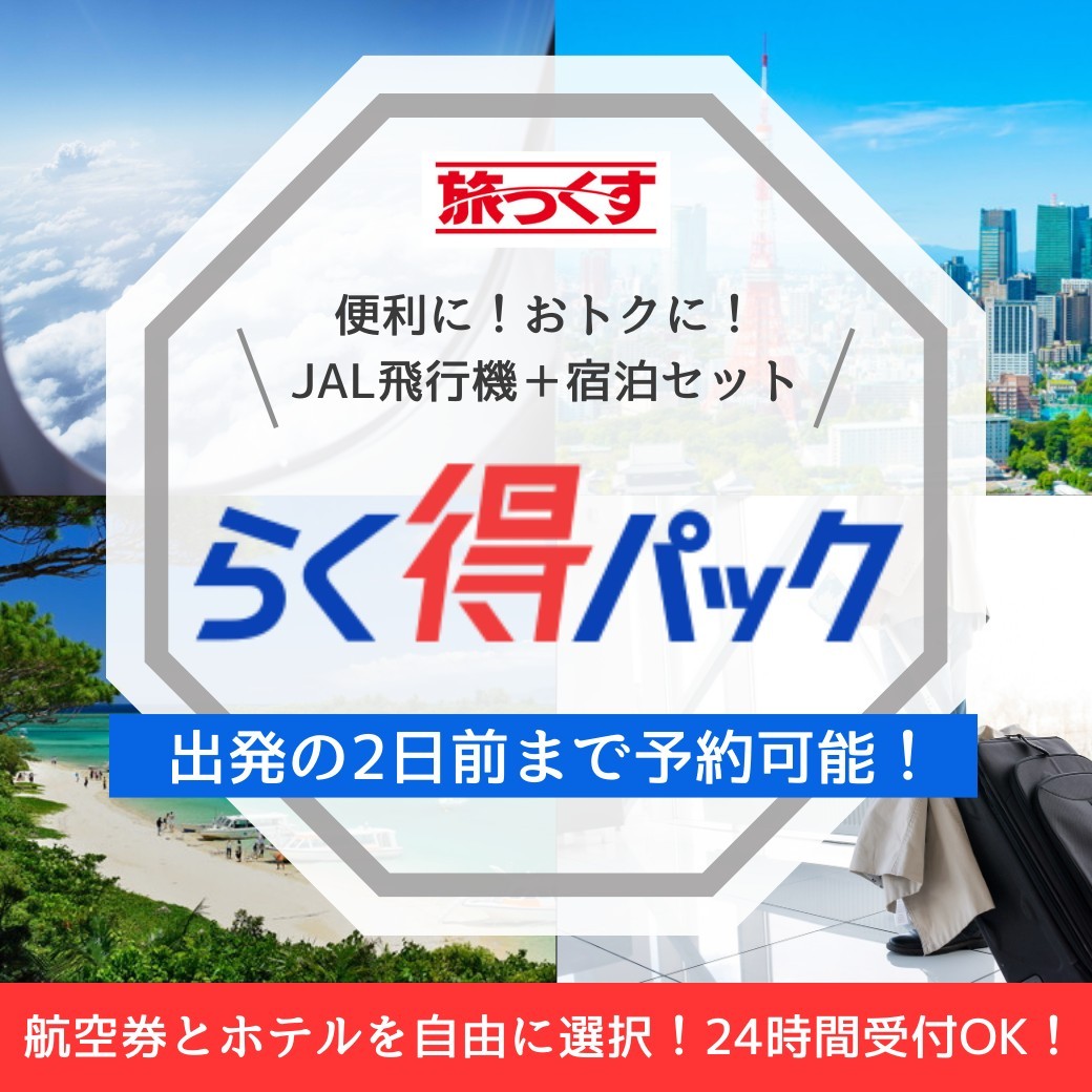 旅っくす（タビックス） | LINE Official Account