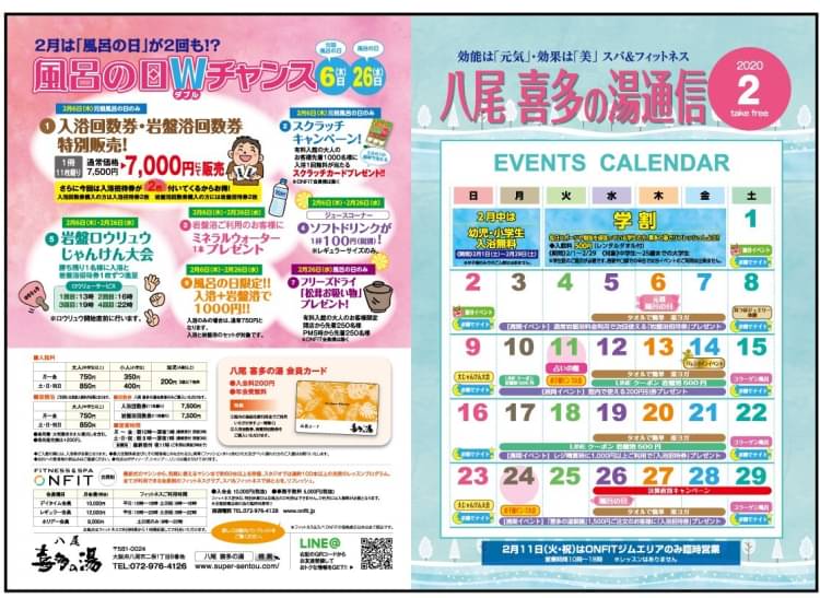 未使用☆近畿圏大阪八尾温泉喜多の湯入浴回数券11回分☆スーパー銭湯