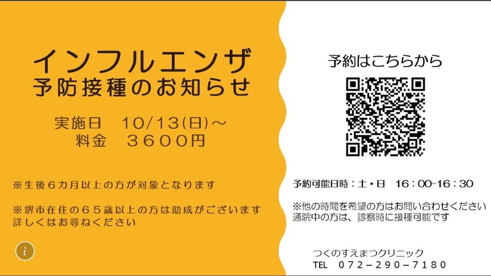 つくのすえまつクリニック | LINE Official Account
