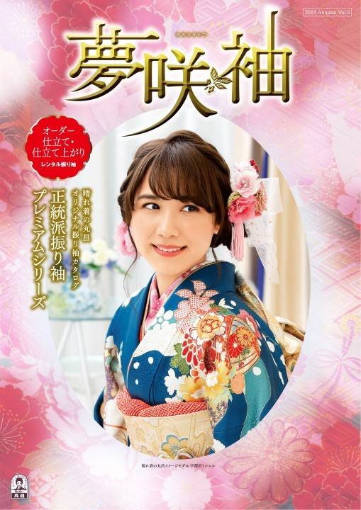 歴代振袖イメージモデル | 晴れ着の丸昌 池袋店 | LINE Official