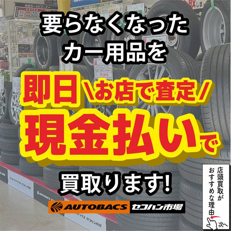 Mixed media feed | オートバックス 福岡長尾店 | LINE Official Account