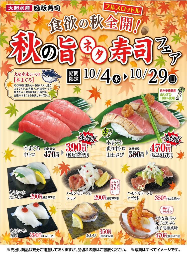 Mixed media feed | 大起水産回転寿司 岸和田店 | LINE Official