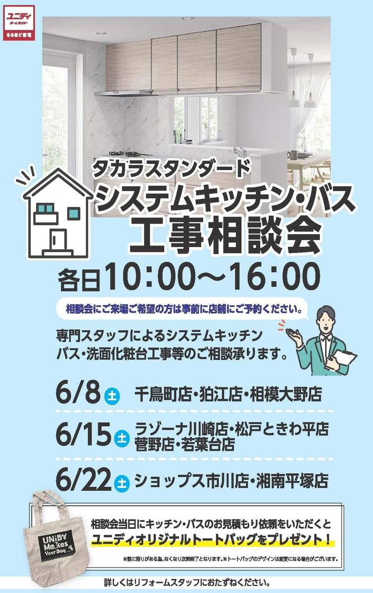 Mixed media feed | ユニディ ラゾーナ川崎店 | LINE Official Account